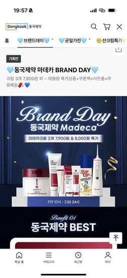 카카오) 동국제약 센텔리안24 마데카크림 15ml 3종 세트 7,900원 무배