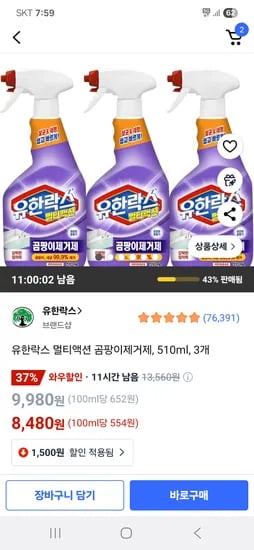 쿠팡) 유한락스 멀티액션 곰팡이제거제 510ml 3개 8,480원 핫딜(1개2827원)