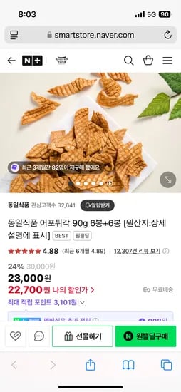 원쁠딜) 동일식품 어포튀각 90g 6봉+6봉 22700원 무배