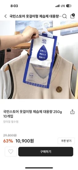 웅진마켓) 대용량 걸이형 제습제 250g 10개 9,900원 무배