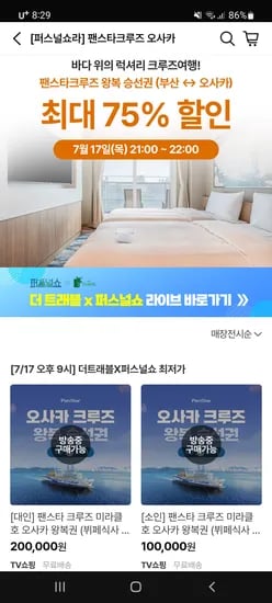 현대홈쇼핑 방송예고) 오사카 크루즈 왕복권 200,000원