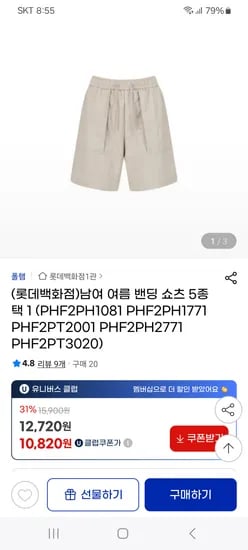 지마켓) 완전 저렴해요!! 폴햄 남여 여름 밴딩 반바지 10,820원 2장이상 무배