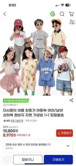 지마켓) 여아 남아 상하복 청바지 티셔츠 등 1+1 5650원