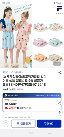 지마켓) 휠라키즈 여름샌들 균일가 15,760원 2개무배