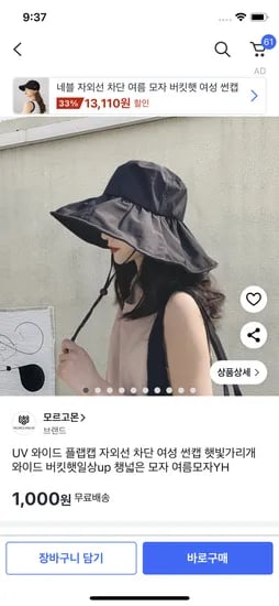 쿠팡 엄마모자 1000원