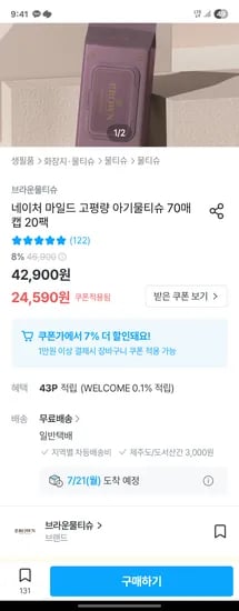 오늘의집)브라운물티슈 네이처 고평량 아기 물티슈 20팩 22869원 핫딜