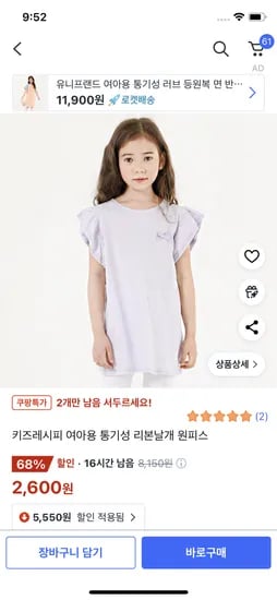 쿠팡 키즈레시피 리본날개원피스 2600원 외