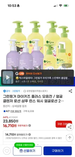 지마켓) 그린핑거 마이키즈 얼굴클렌저 2개 외 샴푸린스 / 14,710원 핫딜