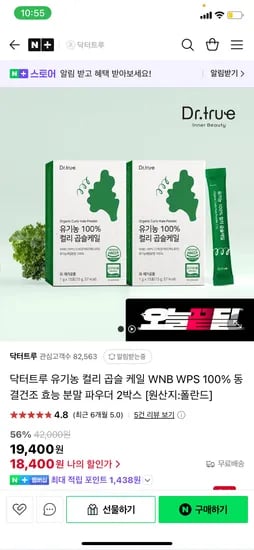 네이버) 닥터트루 유기농 컬리 곱슬케일 2박스 18,400원 무배