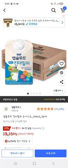 쿠팡)킨더밀쉬 초초핫딜 18250!