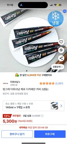 쿠팡프레시) 빙그레 더위사냥 제로 디카페인 커피 (냉동) 5,300원