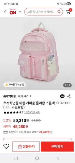 롯데온) 초저학년을 위한 경량 네파키즈 롤리팝 책가방 44,280원