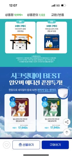 지마켓)시크릿데이 입는오버나이트 에디션 42개 17,940원 핫딜