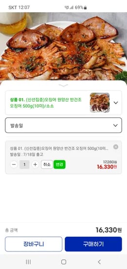 지마켓)원양산 반건조 오징어 500g(10미)/소소 16,330원