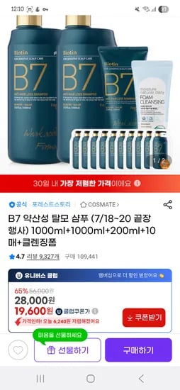 지마켓)B7 약산성 탈모샴푸 1000ml 2개+200ml+사은품 19600원 무배