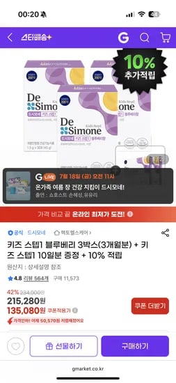 지마켓) 드시모네 키즈스텝1 블루베리향 3박스 + 키즈스텝1 10일분 120,672원