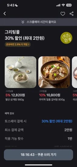 토스) 그리팅 30%