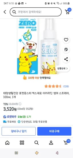 쿠팡)포켓몬스터 벅스제로 이카리딘 썸머 스프레이, 100ml, 1개 3,520원 / 2개 4,640원