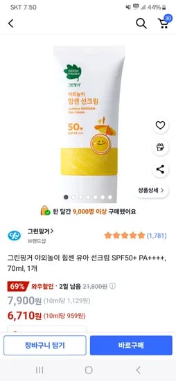 쿠팡)그린핑거 야외놀이 힘센 유아 선크림 SPF50+ PA++++ 70ml 1개 6710원 핫딜