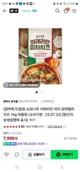 동원몰네이버)임박특가)동원 소나무 모짜렐라 1kg 7900원