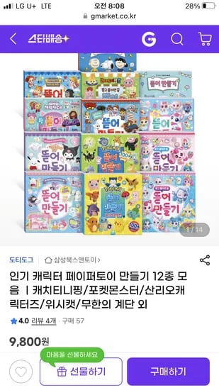 지마켓) 캐릭터 페이퍼토이 만들기 12종 9800원