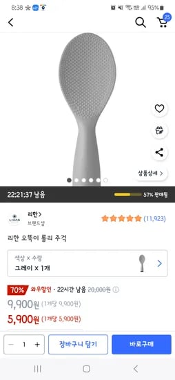 쿠팡) 주부14년차가 강추하는 리한 주걱 5900원