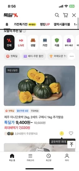 카카오톡딜) 재주 미니 단호박 2kg 최대혜택가 7,020원