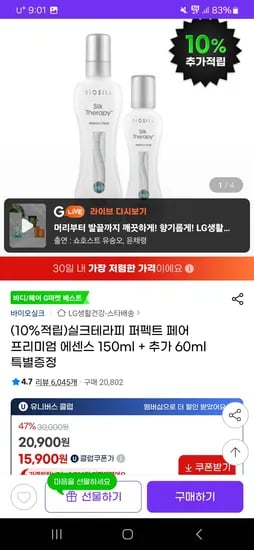 지마켓유클) 실크테라피 퍼펙트 페어 프리미엄 에센스 150ml + 추가 60ml 특별증정 15,900원