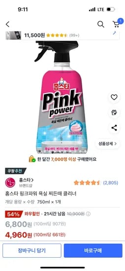 쿠팡)홈스타 핑크파워 욕실 찌든때 클리너 1개 4,960원