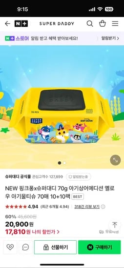 슈퍼대디공식몰)핑크퐁 아기상어 70g 물티슈 20팩 17,810원 무배
