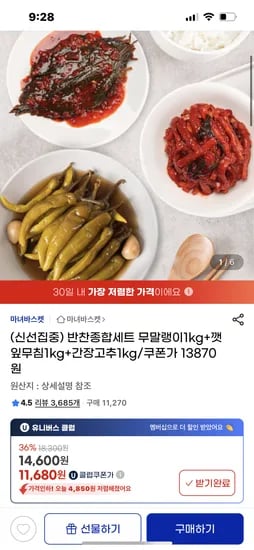 지마켓) 밥도둑 반찬 무말랭이1kg+깻잎무침1kg+간장고추1kg 13870원 무배