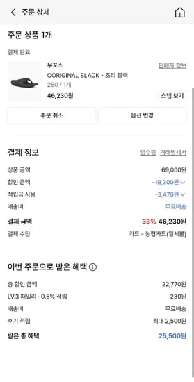 무신사)우포스 블랙 46230원(적립금사용시)