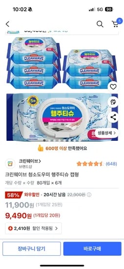 쿠팡) 크린웨이브 청소도우미 행주티슈 캡형, 80개입, 6개 9,490원 무료