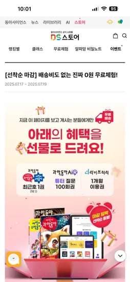 공홈) 어린이과학동아 최근호1권 0원