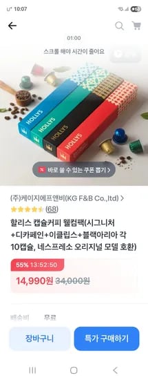 토스) 할리스 캡슐커피 120캡슐 33,990원 무배
