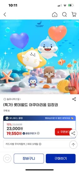 지마켓) 롯데월드 아쿠아리움 21850원