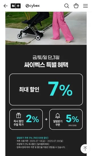 "네이버) 싸이벡스 솔루션 T 컴포트 주말특가 426,260원+정품 올인원커버 증정