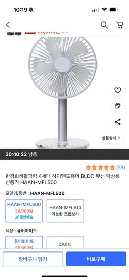 쿠팡) 한경희 4세대 하이엔드퓨어 무선 탁상용 선풍기 36,900원