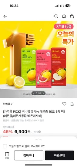 올리브영) 비비랩 레몬즙 / 레몬자몽즙 1박스 6,900원