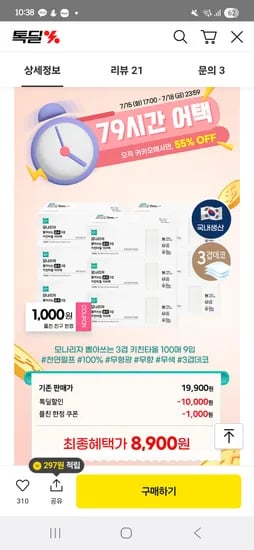 카카오)뽑아쓰는 순수 3겹 키친타올 100매 9입 8900원 무배