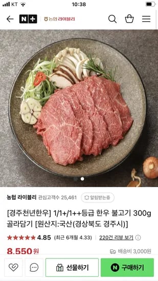 네이버) 농협라이블리 경주천년한우 1/1+/1++등급 한우 불고기 300g 8,550원