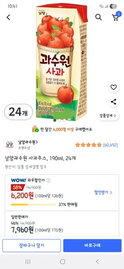 쿠팡) 남양과수원 사과주스 190ml 24개 6,200원