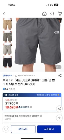 지마켓)면 반바지 2개 18,620원 무배
