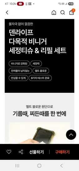 29cm) 덴라이프 세정티슈 300매 (용기+리필) – 20,280원