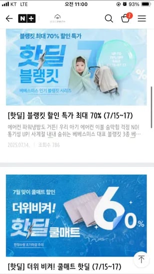 네이버스토어) 베베스미스 블랭킷,쿨매트 18,800원~ 무배