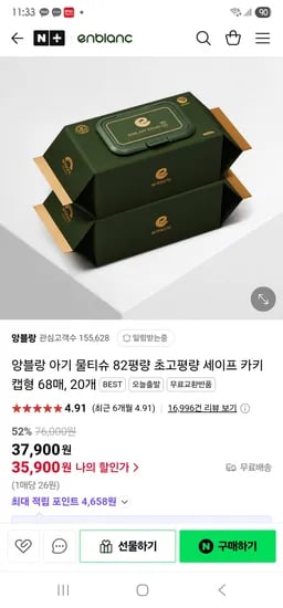 네이버앙블랑) 초고평량 카키 물티슈 20팩 35900원