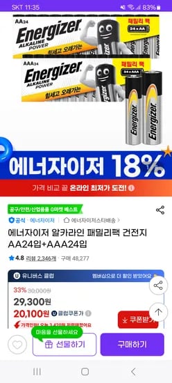 지마켓) 에너자이저 알카라인 패밀리팩 건전지 AA24입 + AAA24입 18700원(유클)