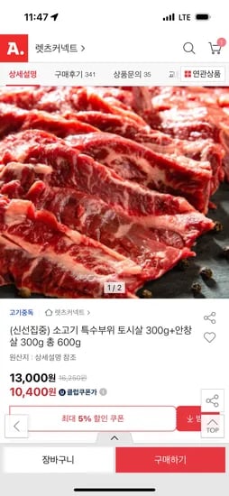 옥션) 소고기 안창 300g+토시살 300g 총 600g 11310원 무배
