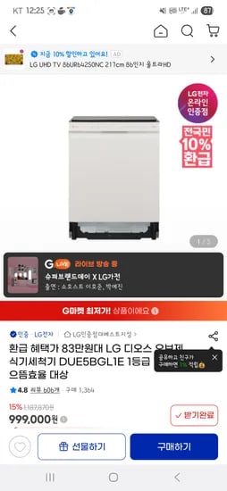 G마겟) LG식기세척기 14인용 열풍X DUE5BGL1E 90만원