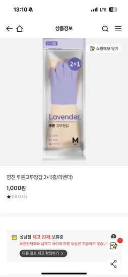 이마트오프)명진 투톤 고무장갑 2+1  1.000원 초핫딜